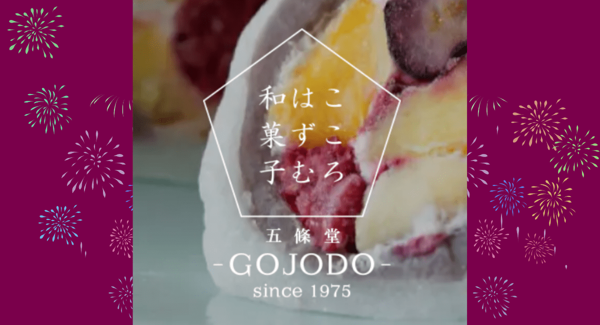 五條堂2026.9